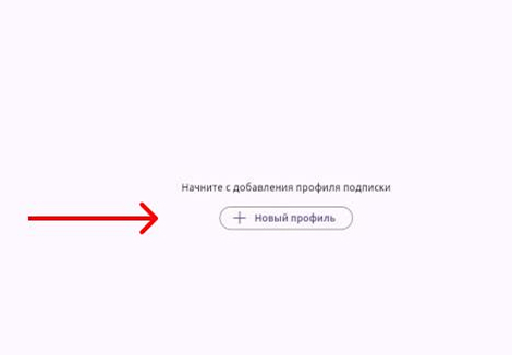 Hiddify настройка шаг 1