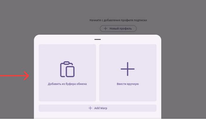 Hiddify настройка шаг 2