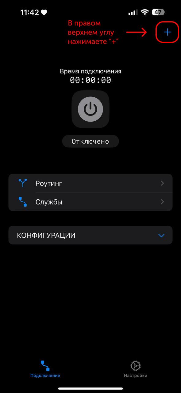 v2box настройка шаг 1