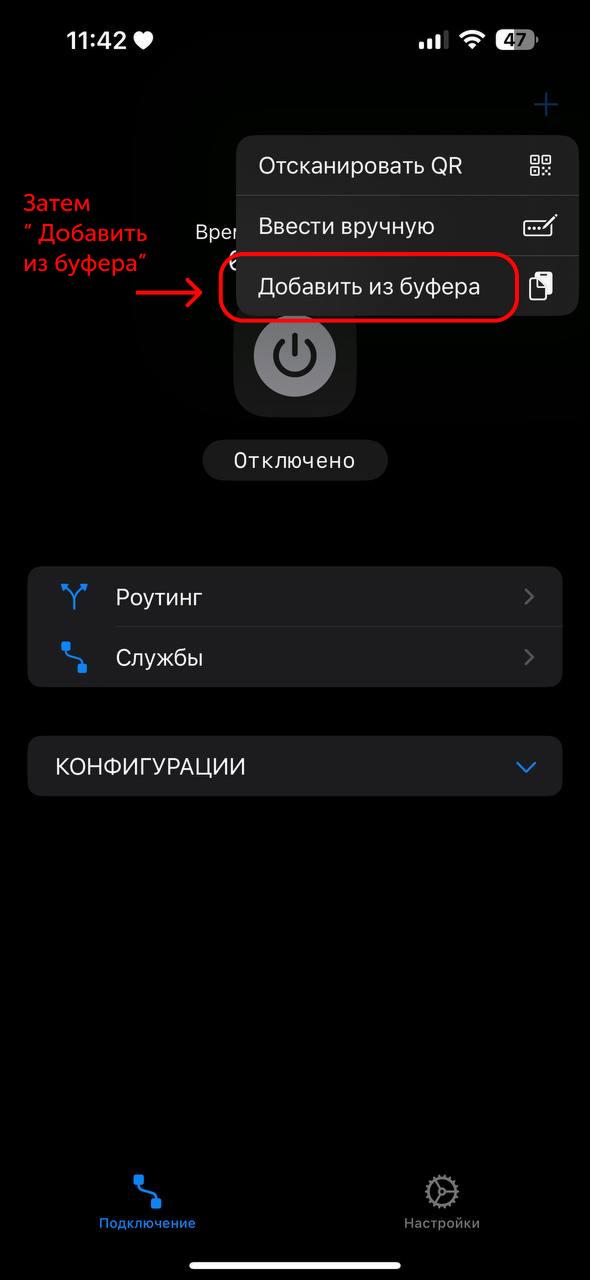 v2box настройка шаг 2